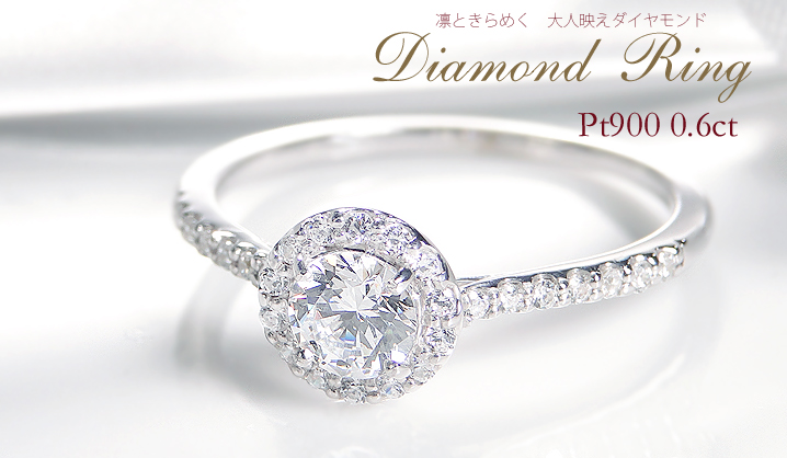 Pt900ダイヤモンドリング　0.599ct