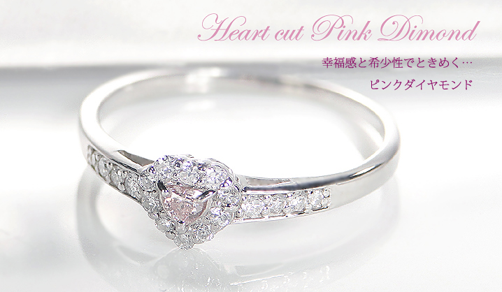 【せんが】 pt900 ♡ハートシェイプカットダイヤモンド ピンクダイヤモンド リング はっきり