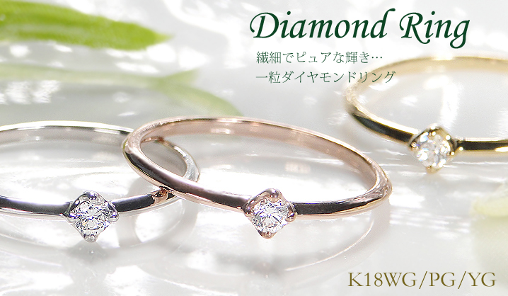 K18WG/YG/PG 一粒 ダイヤモンド リング ファッション ジュエリー
