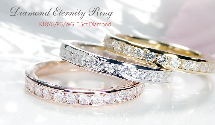 ☆K18WG/YG/PG レール留め ダイヤモンド エタニティ リング【0.5ct ...