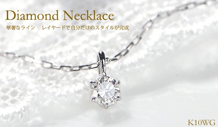 【4℃】K10WG 1粒ダイヤモンドネックレス